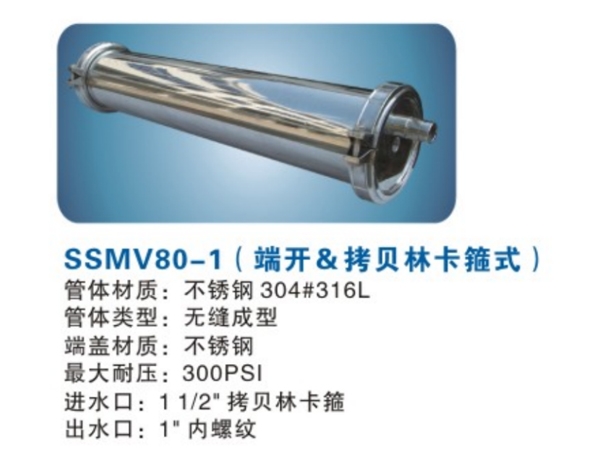 反渗透RO膜壳系列