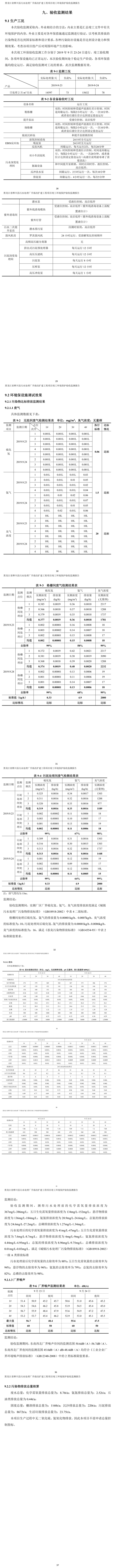 哈尔滨水处理设备